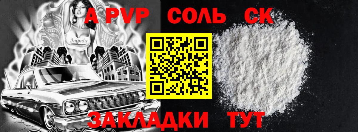 APVP кристаллы  Вход с VPN  как найти закладки  Свободный  APVP Соль 
