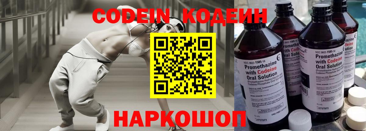 Свободный  Codein напиток Lean (лин)  Кодеиновый сироп Lean напиток Lean (лин)  Вход с VPN 