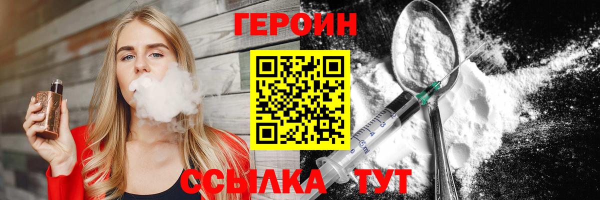 ГЕРОИН хмурый  Вход с VPN  ГЕРОИН  Свободный 