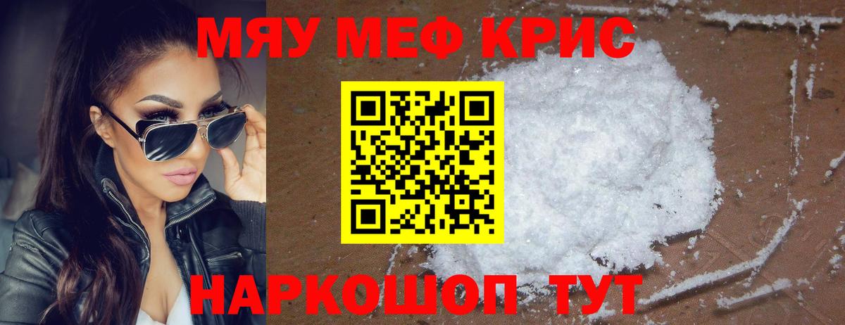 МЯУ-МЯУ кристаллы  Вход с VPN  Свободный  Меф  МЕФ VHQ 