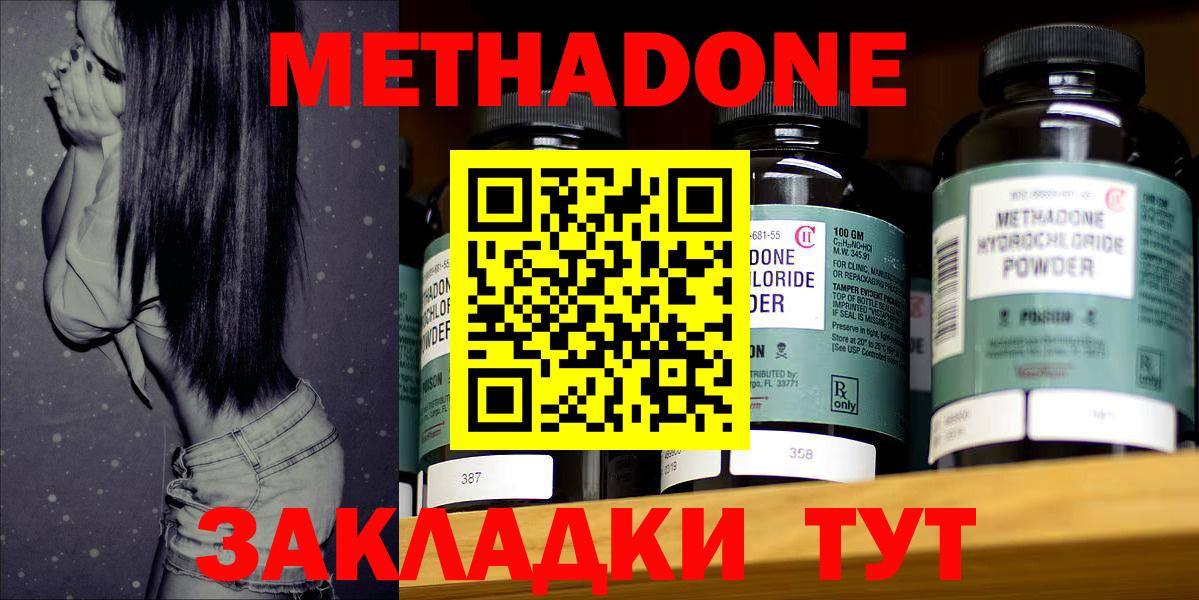 МЕТАДОН VHQ  МЕТАДОН methadone  Свободный  Вход с VPN 